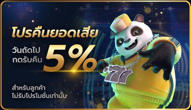 โปรวันเกิด RICHES777